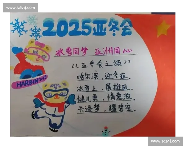 亚冬会激发冰雪热潮推动城市发展与全民参与共绘亚洲体育新篇章