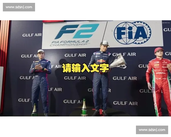 F1新秀的“秘密武器”，他们的赛车设计有何独到之处