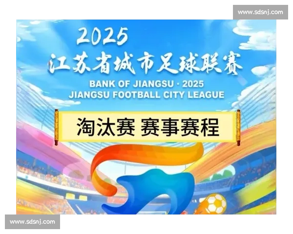 苏超赛程解析：实力派球队稳扎稳打，能否再创佳绩